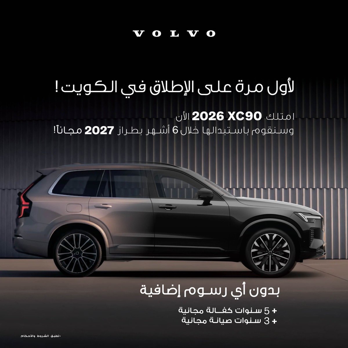 Volvocarskuwait tweet media