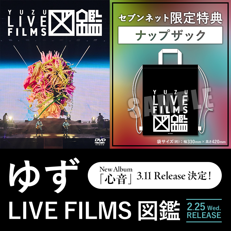 ◤ #ゆず(@yuzu_official) 『LIVE FILMS 図鑑』予約受付中