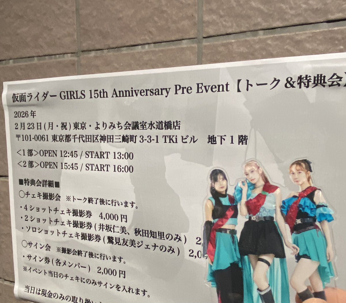 GIRLS、トーク&特典会のイベント楽しかった😆1部2部参加して来た