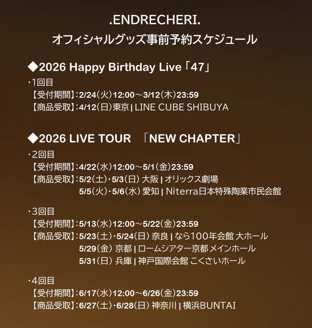 堂本剛.ENDRECHERI.2026ライブグッズ公開 ぬいぐるみでファン大興奮