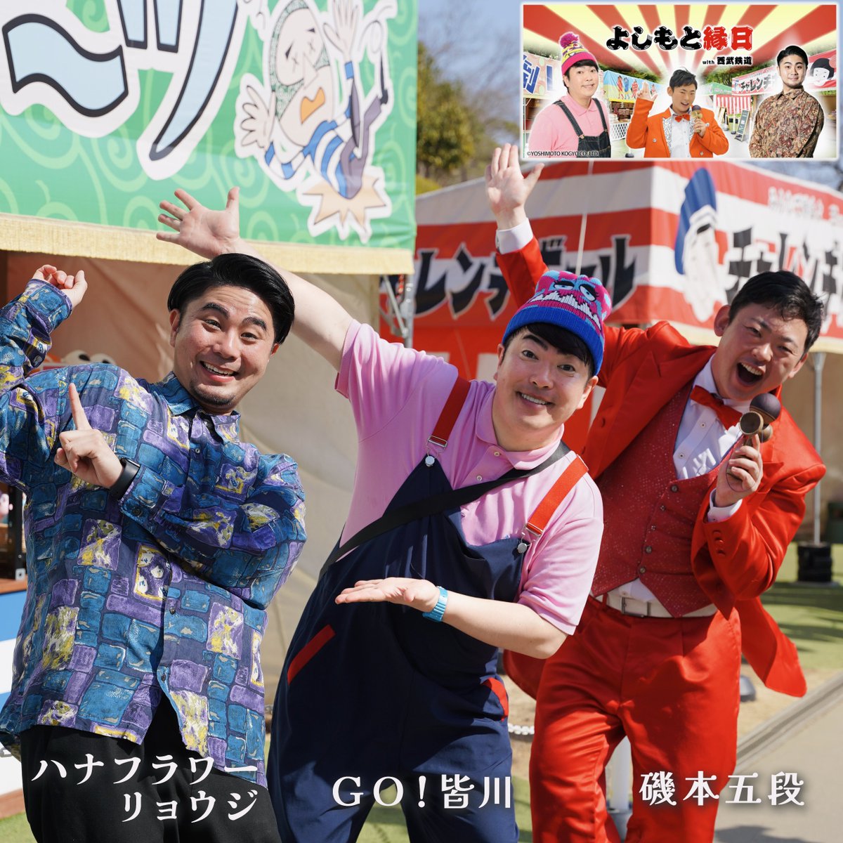 西武園ゆうえんち（公式） (@seibuenyuuenchi) / Posts / X