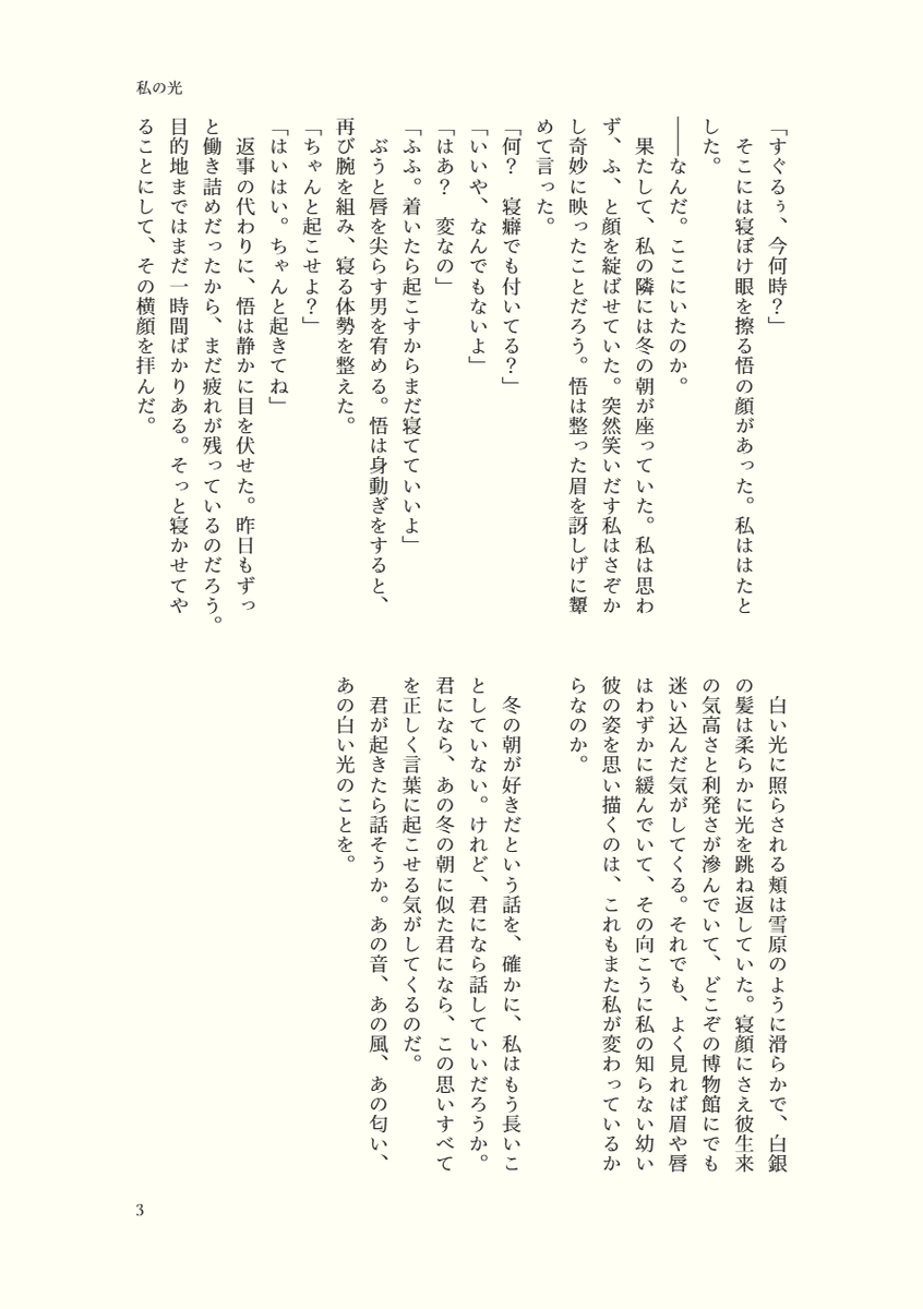 ui_bsc's tweet photo. 私の光 / 五夏（3/3） https://t.co/FT9qlCeGWO