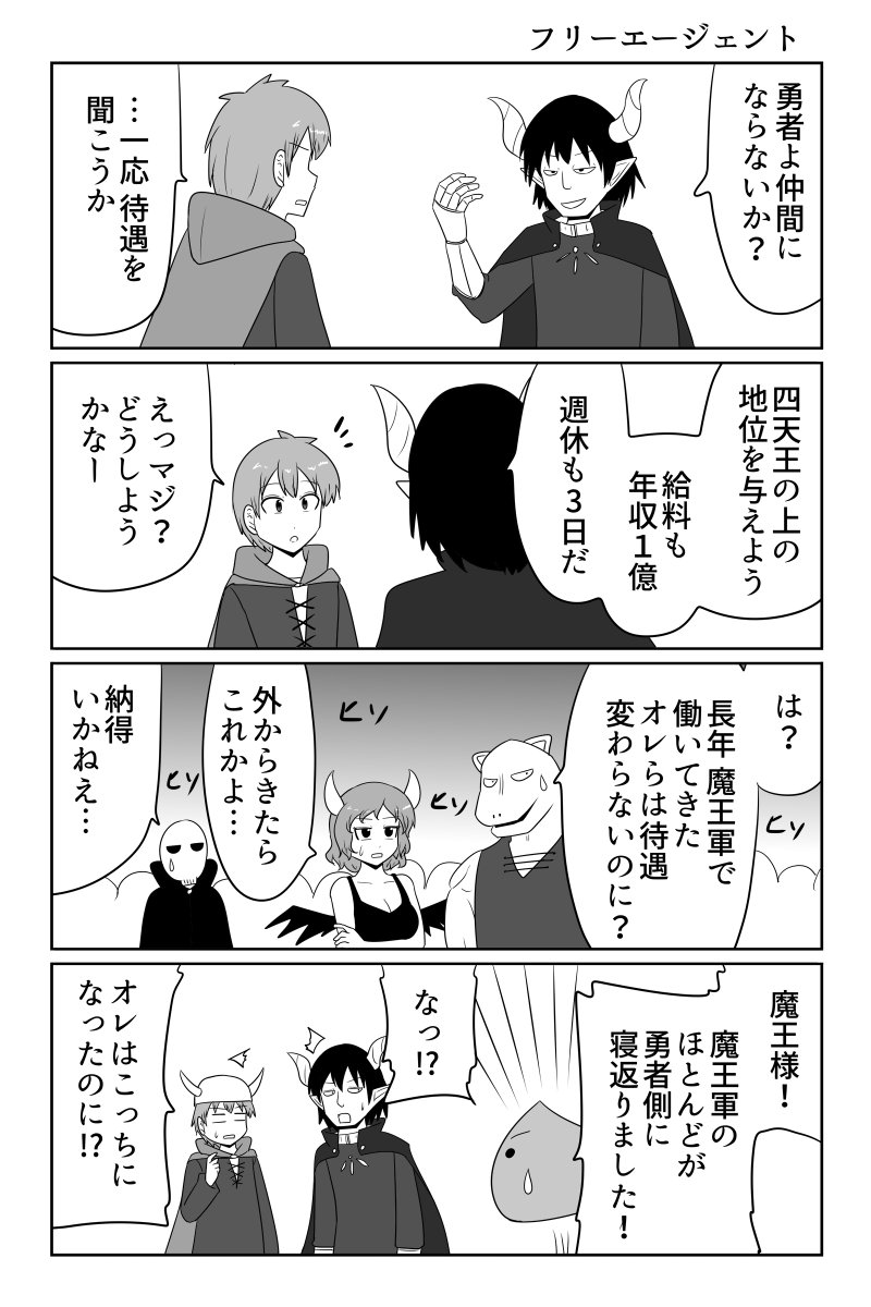 フリーエージェント 