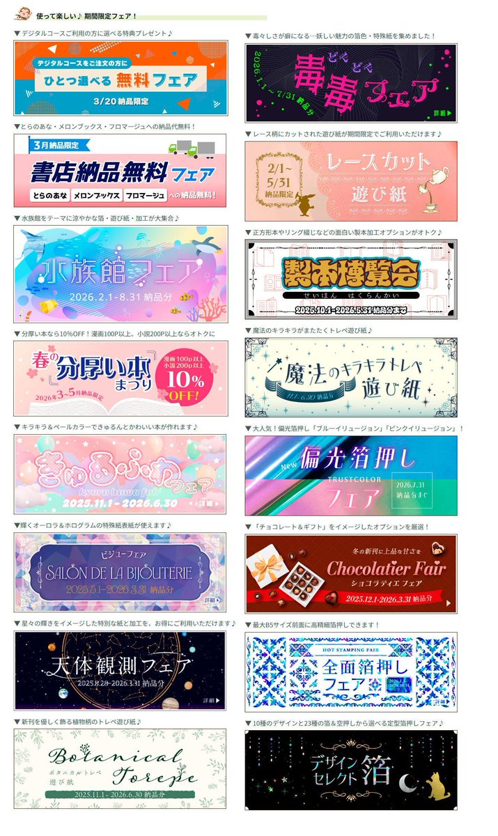 🗓️3/20 HARUコミ〆切 来週よりスタート！ オトクな早割30％OFF〆切は