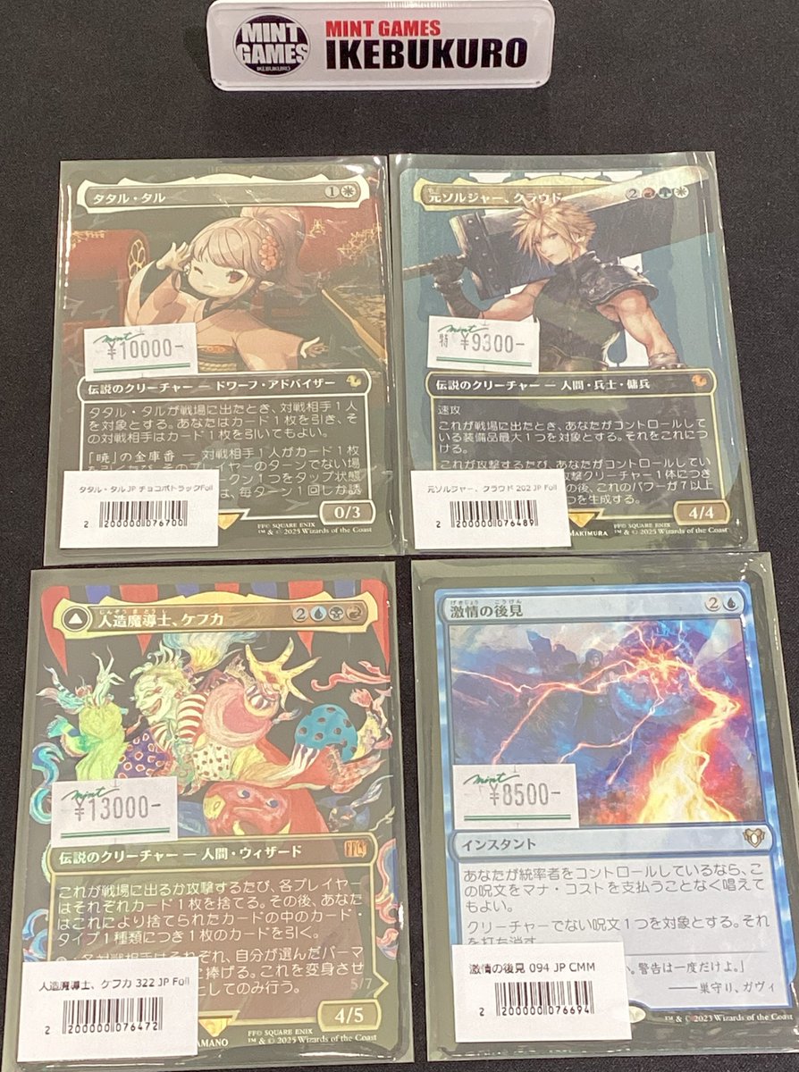 MINTGAMES池袋 商品情報】 MTG 高額カード入荷しました‼ 『タタル