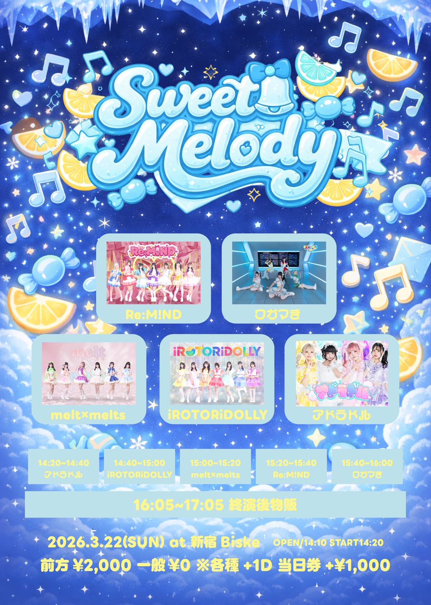 🔔#リマインちゃん🔔 3/22(日) 『 Sweet Melody 』 @ 新宿Biske