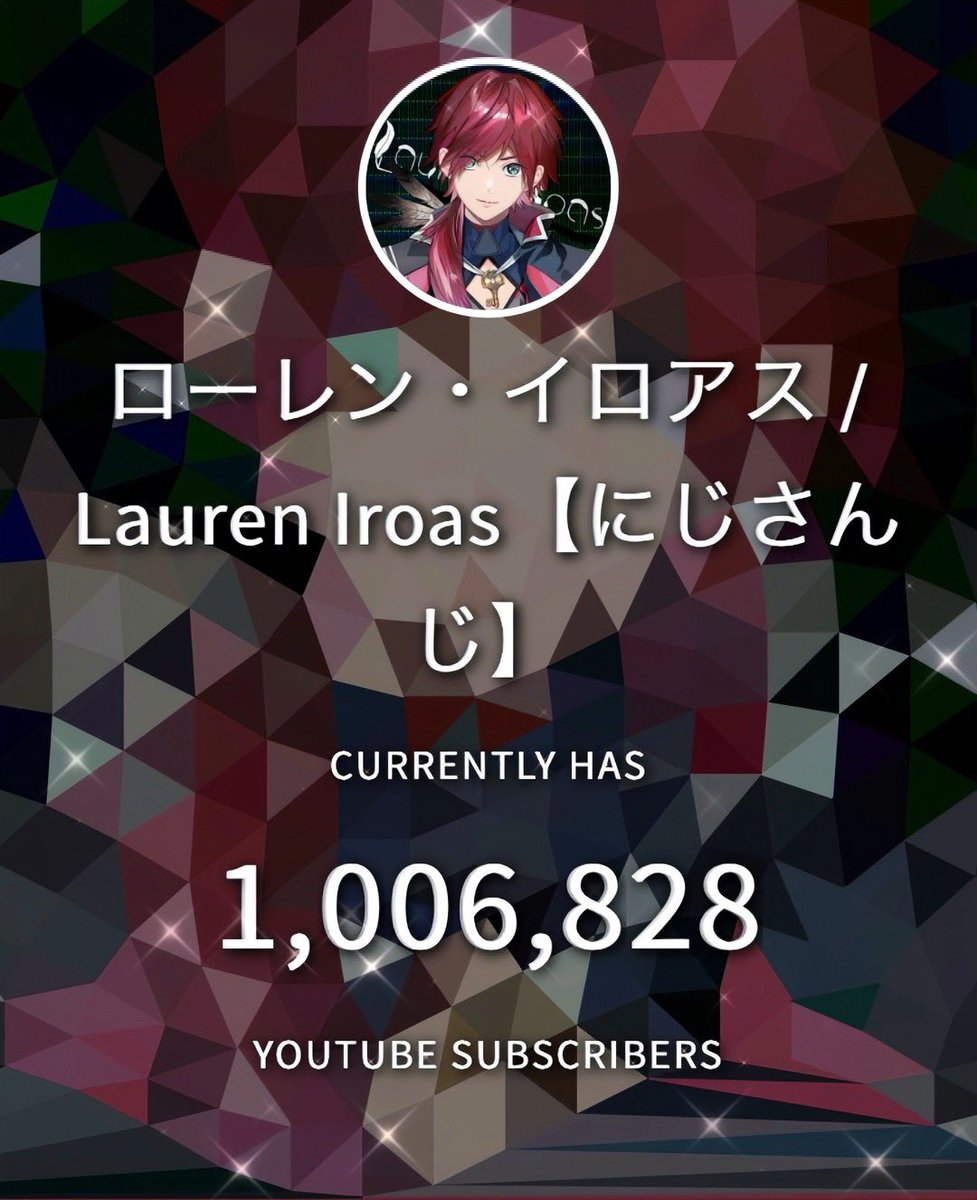 #ローレン100万人㊗️
あらためて100万人おめでとう✨️
これからもローレンらしく楽しく活動が出来ますように( ߹ㅁ߹)♥️
これからも応援してます❕