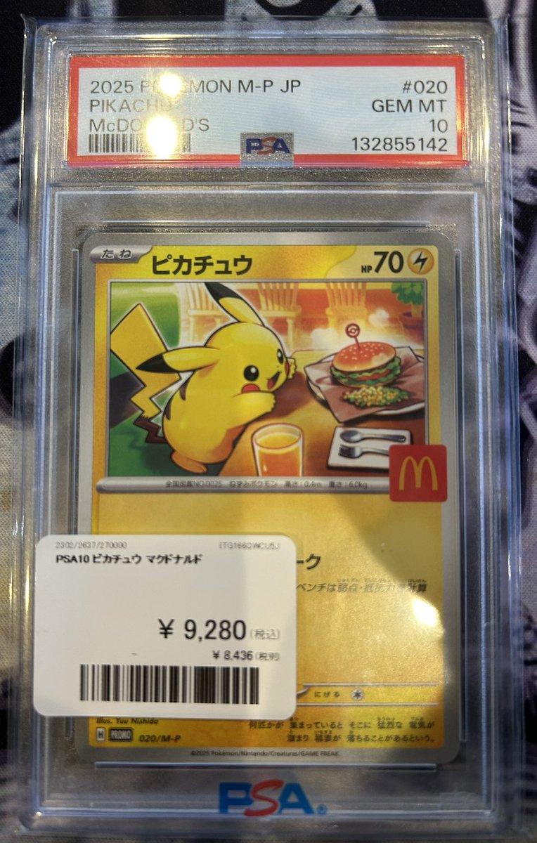🍔入荷情報🍔 ✓PSA10 ピカチュウ マクドナルド 入荷いたしました