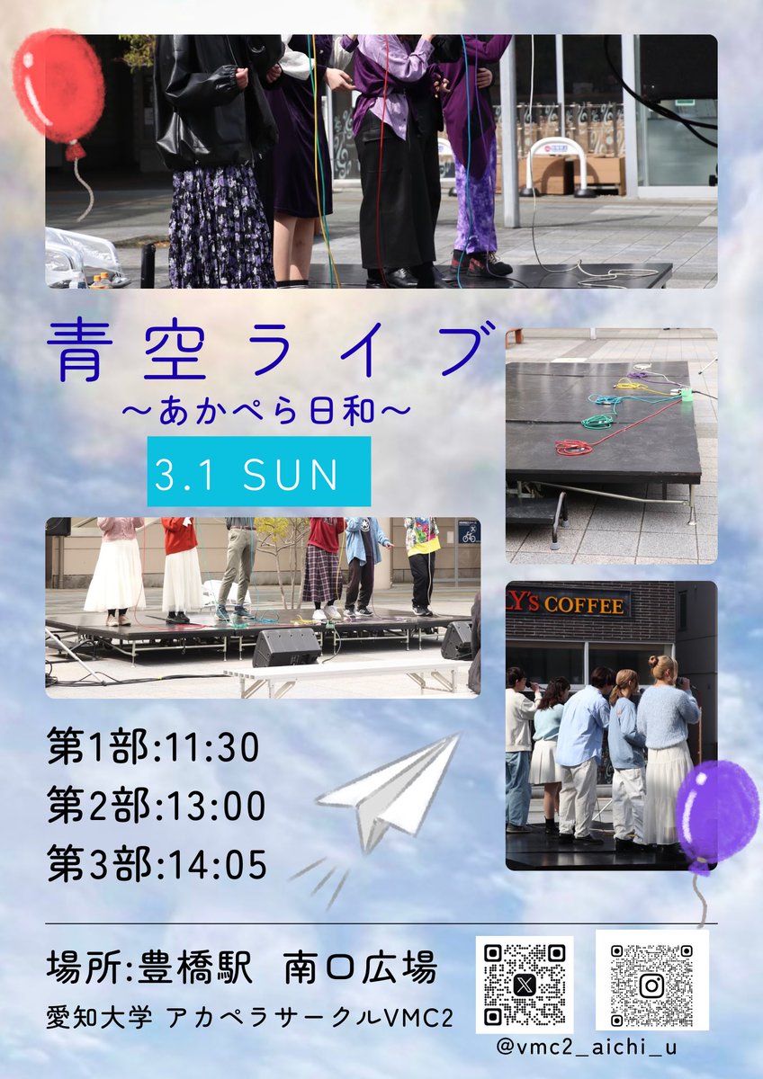 ちゃあらむページ ライブ情報解禁】 今年も青空ライブを開催します！ 日時03/1 (日) 第1