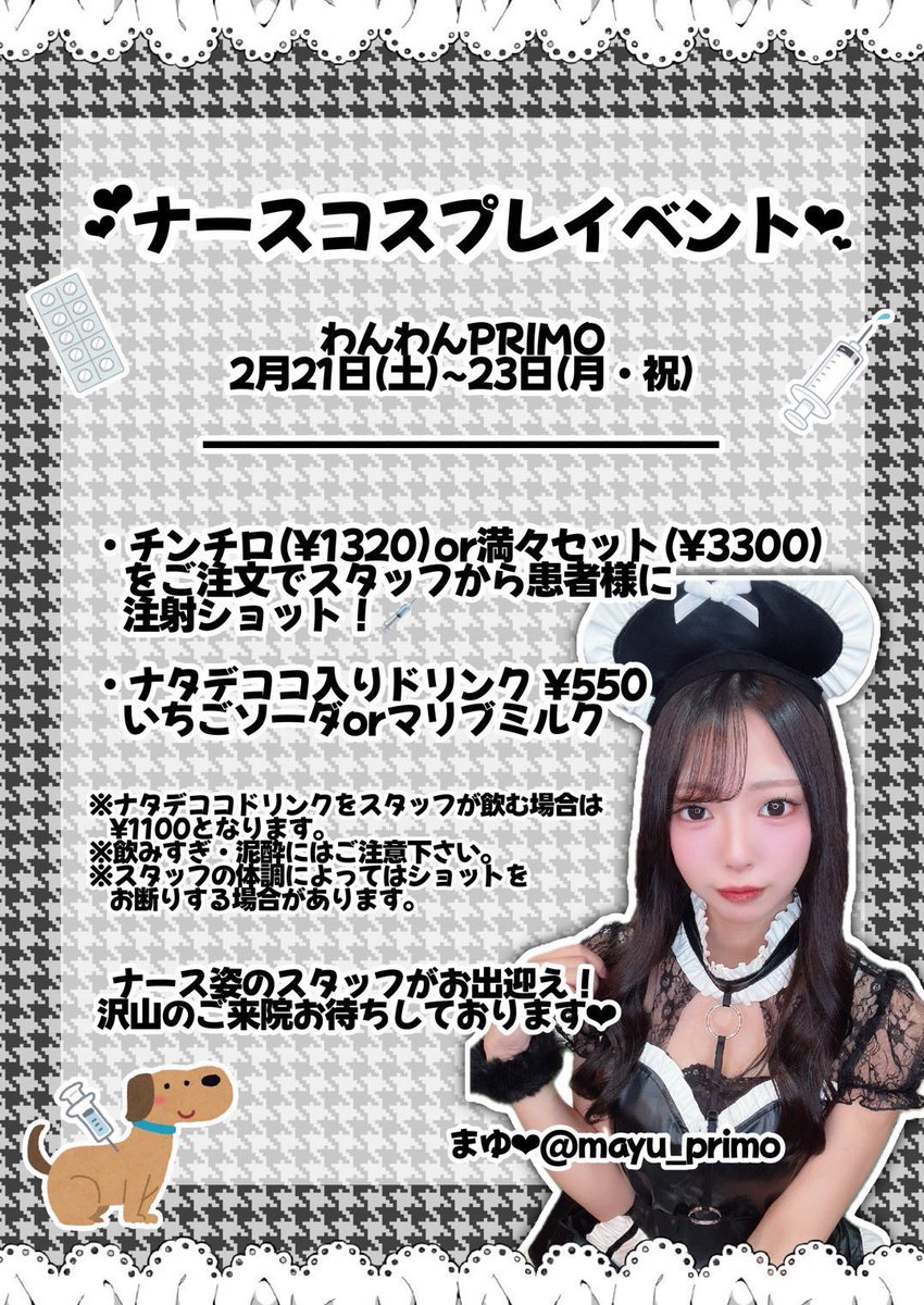 🐶わんわんPRIMOクリニック OPEN🐾 2/23(月)18:00-23:00 ❤️‍🩹ナース