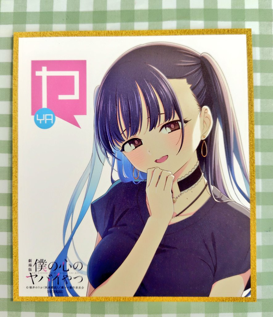 僕の心のヤバイやつ】第2弾入場者特典の書き下ろしミニ色紙は山田杏奈