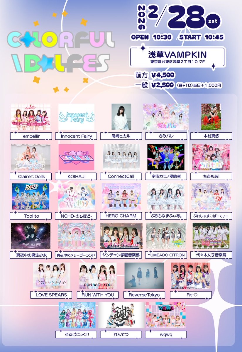 TT告知】 『Colorful Idol Fes Vol.5』 ◾️日付：2026年2月28日(土