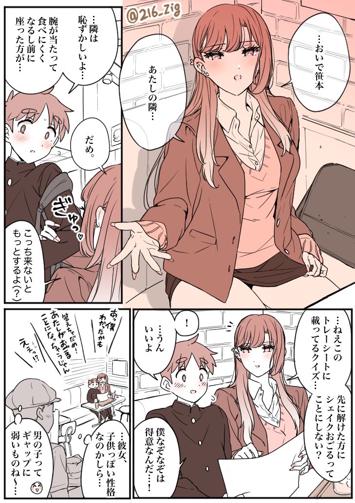 友達と寄り道してたら視線が気になった話【オリキャラ】 