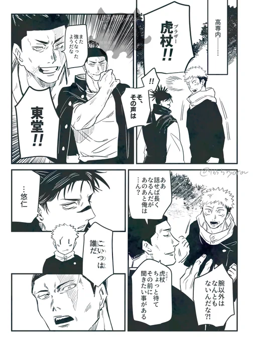 もしも、東堂とお兄ちゃんが出会っていたら (3/5) 