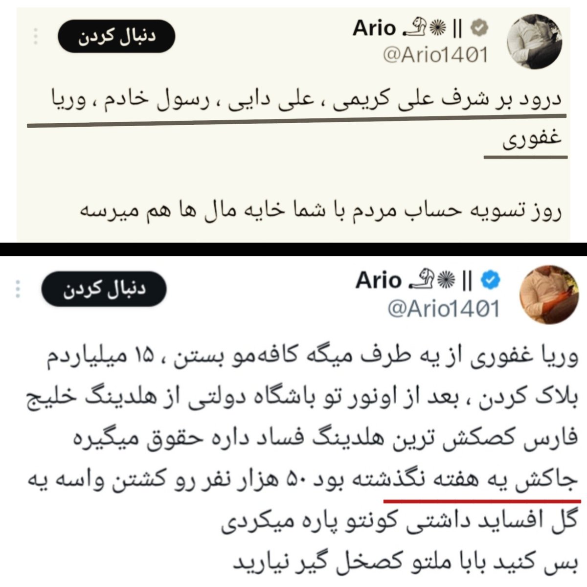 kaveheii's tweet photo. ۱۵ ماه پیش وریا غفوری « قهرمانتون» بود
الان شد « جاکش» !؟

چرا !؟ چون جواب مجری اینترنشنال را داد .
من میبوسم دست ۵۷ هایی که تفکر دیکتاتوری امثال شما را از ایران عزیزمان بیرون کرد https://t.co/VBoZsZ0X5B