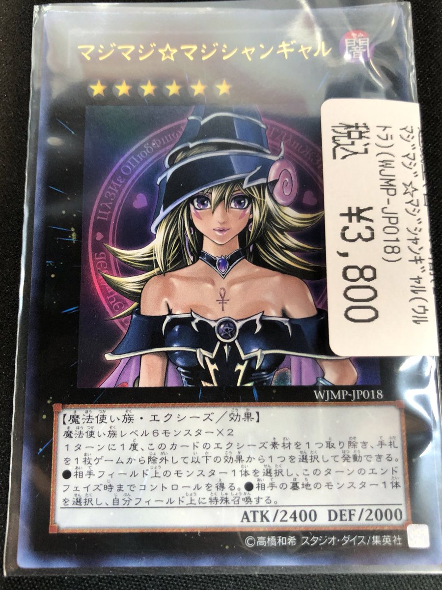 ドラスタオタ中 #遊戯王 ✨マジマジ⭐︎マジシャンギャル✨ 入荷いたし