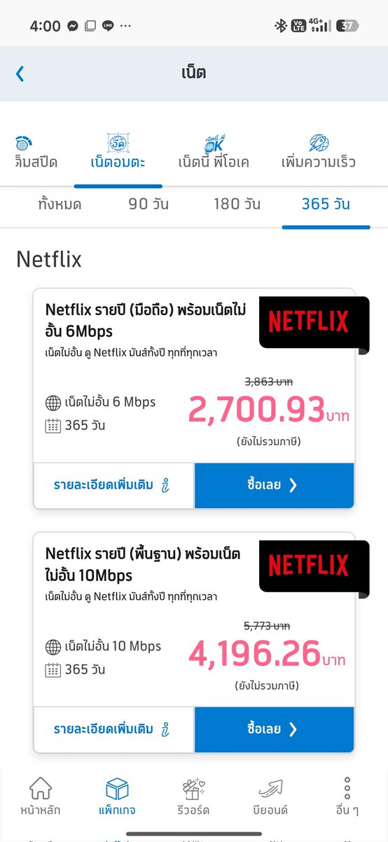 Boomeranze's tweet photo. โอวมายกอช เน็ตเติมเงินเดี๋ยวนี้ ละสมัครรายปีแบบ 2500 ไปแล้ว https://t.co/12a5VT5k2K
