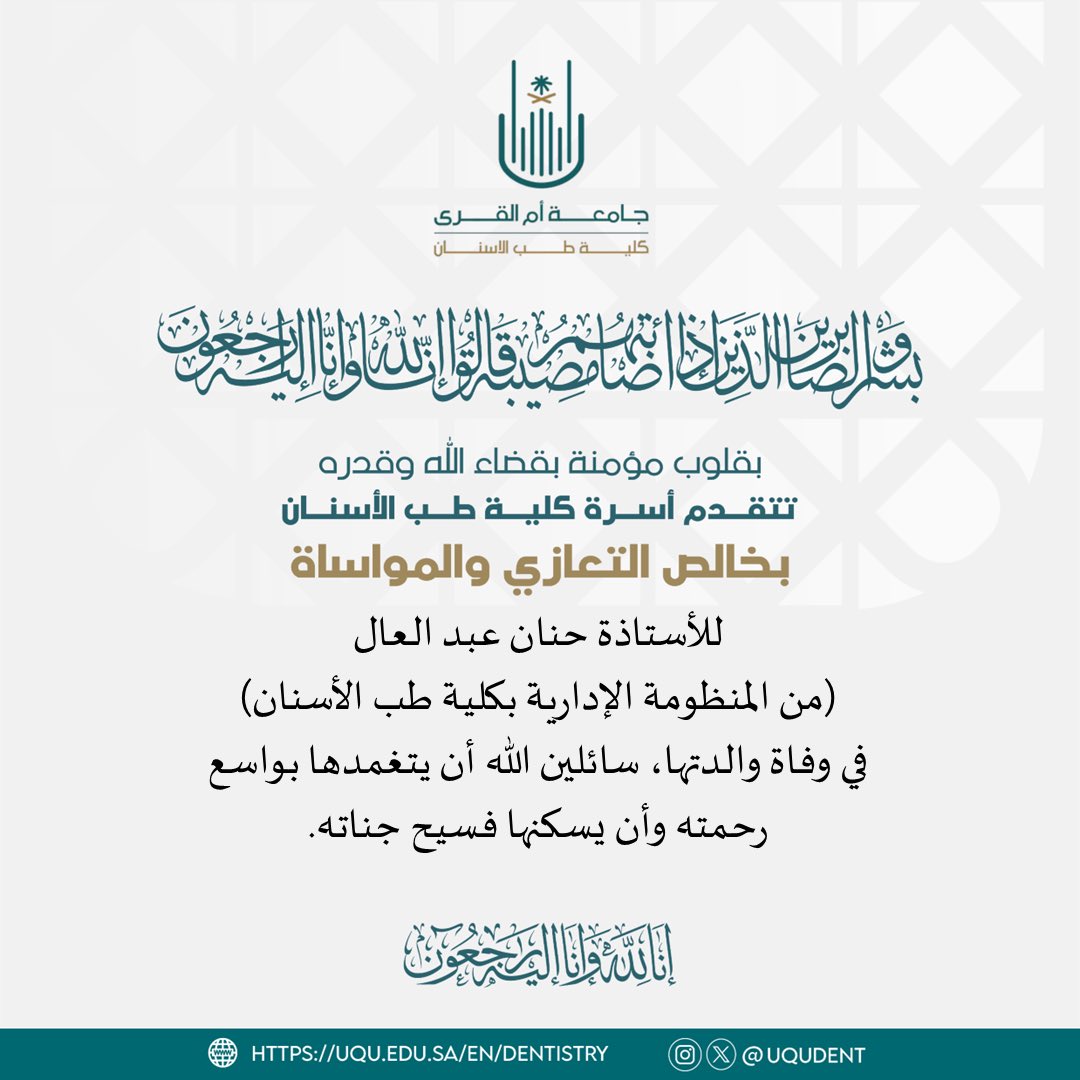 UQU Dental Medicine كلية طب الأسنان tweet media