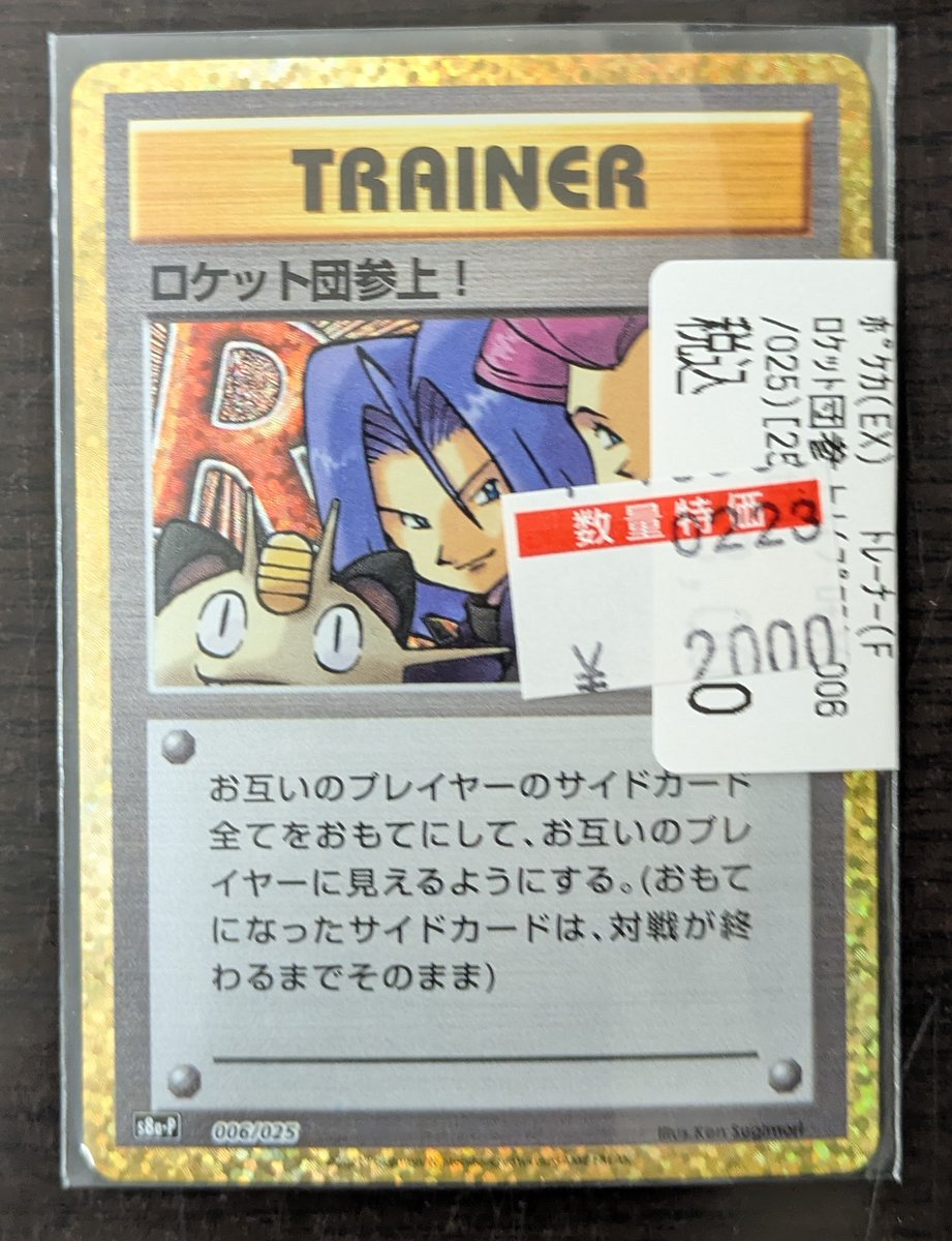 ポケカ 特価情報】 ⚡⚡ロケット団参上！ ⚡⚡ ⚡￥2,000⚡ を特価
