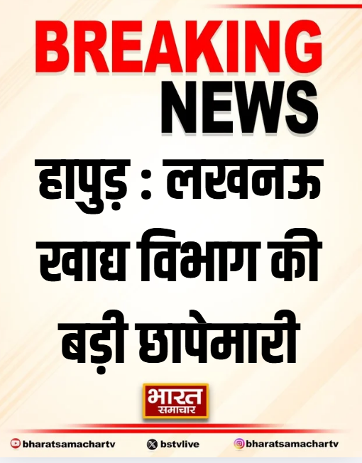 bstvlive's tweet photo. हापुड़ : लखनऊ खाद्य विभाग की बड़ी छापेमारी
➡तेल मिलों पर कई स्थानों पर छापेमारी
➡JN ऑयल मिल पर खाद्य विभाग का छापा
➡रविन्द्र ऑयल सहित अन्य मिलों पर छापेमारी
➡मिलावटी तेल को लेकर छापेमारी की आशंका
➡कई गाड़ियों से पहुंची खाद्य विभाग की टीम
#Hapur #FoodDepartmentRaid #UttarPradesh
