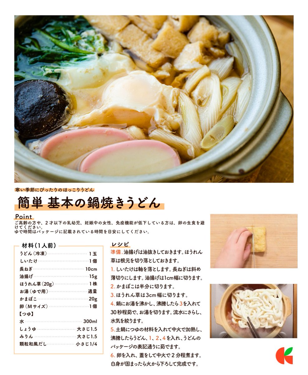 あっついうどんをふぅふぅして食べる 冬の至福のひとつだよね 『簡単