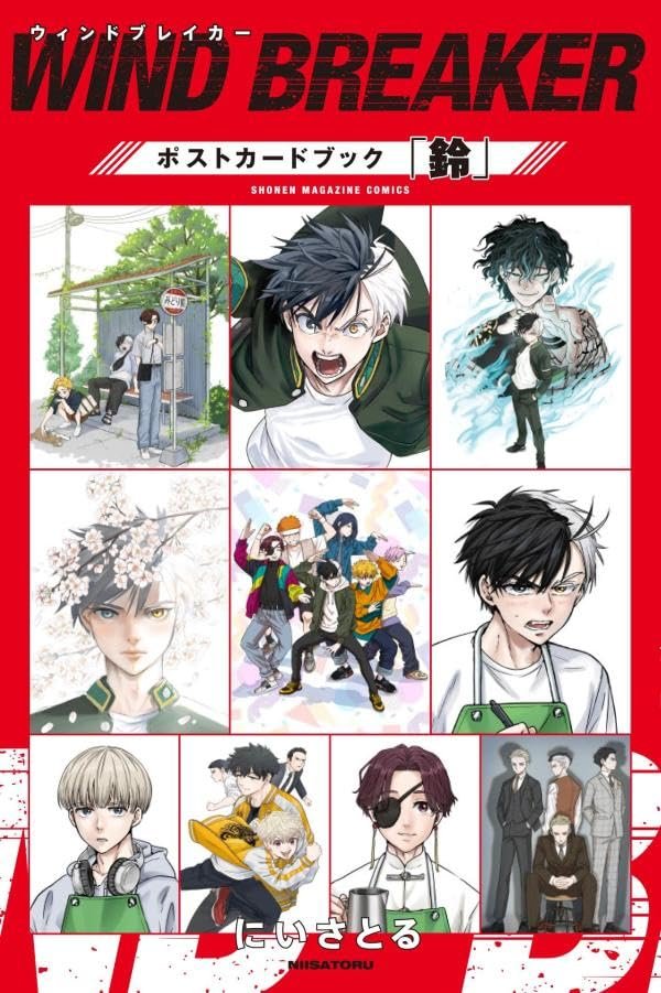 アニメイトオンラインで予約受付中！ WIND BREAKER ポストカードブック