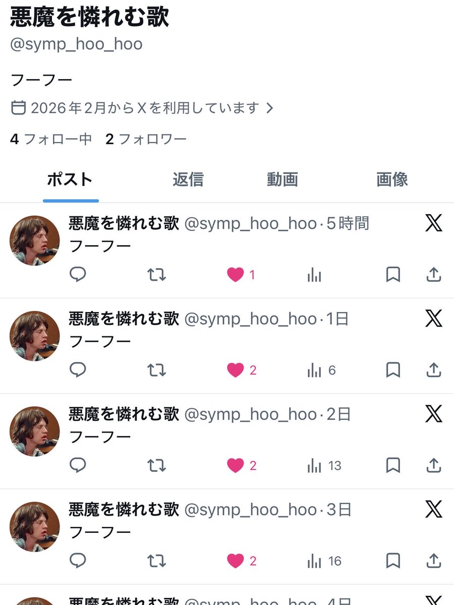 毎日「フーフー」しか言ってない垢発見