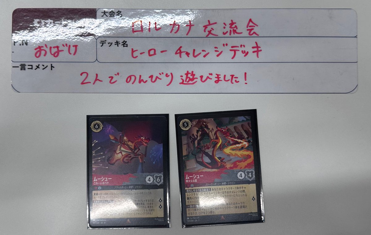 🦖 #ロルカナ 大会情報🦖 本日開催のロルカナ交流会 全勝者は【おばけ