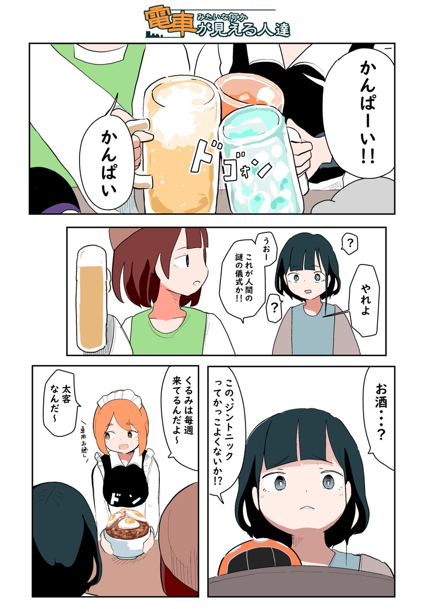 電車みたいな何かが見える人達の話【36】 | 武ぐし/ぐそくむし@コミケ