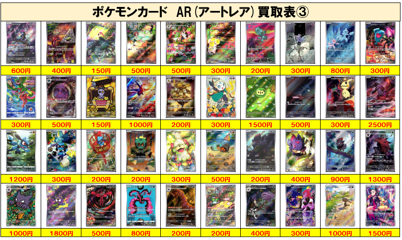 ポケモンカード買取②】AR(アートレア) ご不要なカード1枚からでも