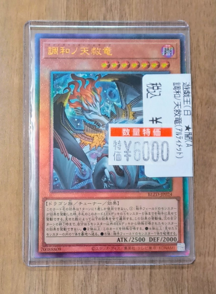 🔶Haruya ＃トレカベース 西の土居店🔶 #遊戯王 🟥商品入荷🟥 「調和ノ