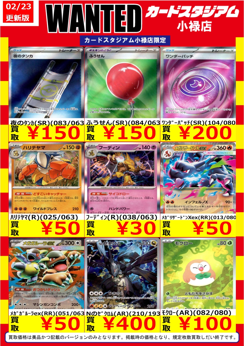 ポケカ 💰💰WANTED💰💰 ⚡高価買取情報です⚡ お持ちの方は是非当店へ