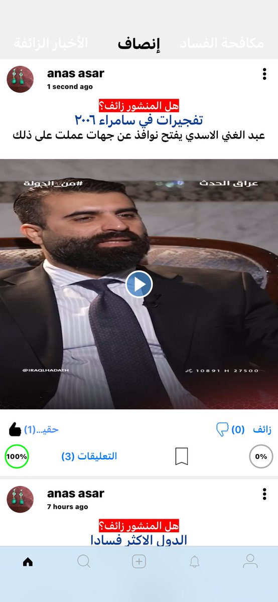 تفجيرات في سامراء ٢٠٠٦

عبد الغني الاسدي يفتح نوافذ عن جهات عملت على ذلك

 رابط المنشور: ennsaf.co/post_detail.ph…

, 
 رابط التطبيق onelink.to/y2yz4f