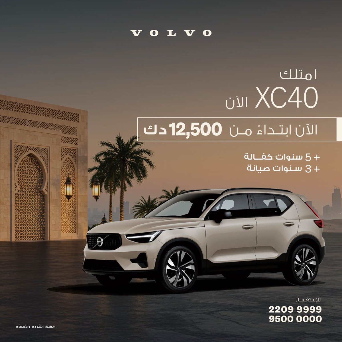 Volvocarskuwait tweet media