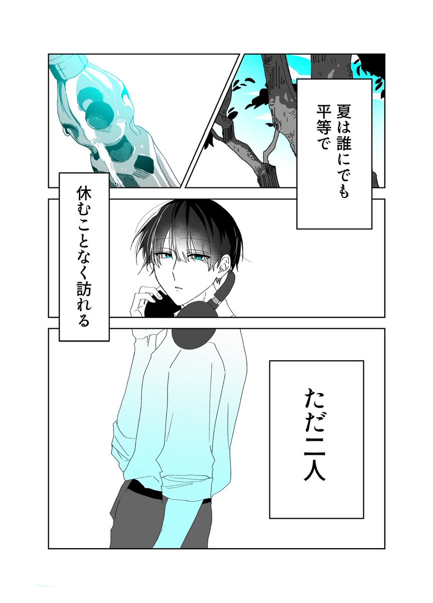 『夏の残骸、記憶の断片』

#創作男女 #漫画が読めるハッシュタグ
