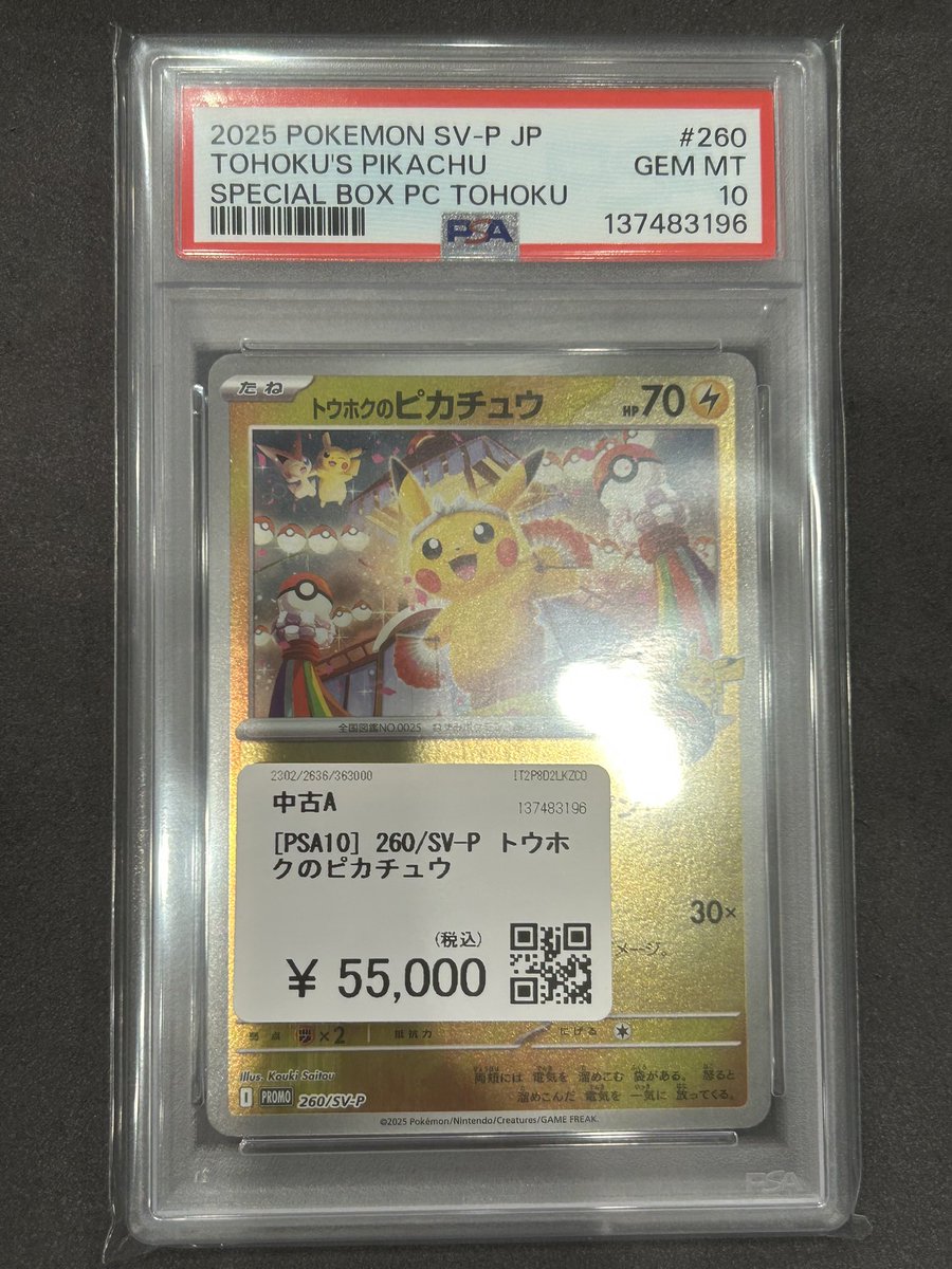 🔥🔥🔥買取品紹介🔥🔥🔥 ポケモンカードゲーム ⚡️トウホクの