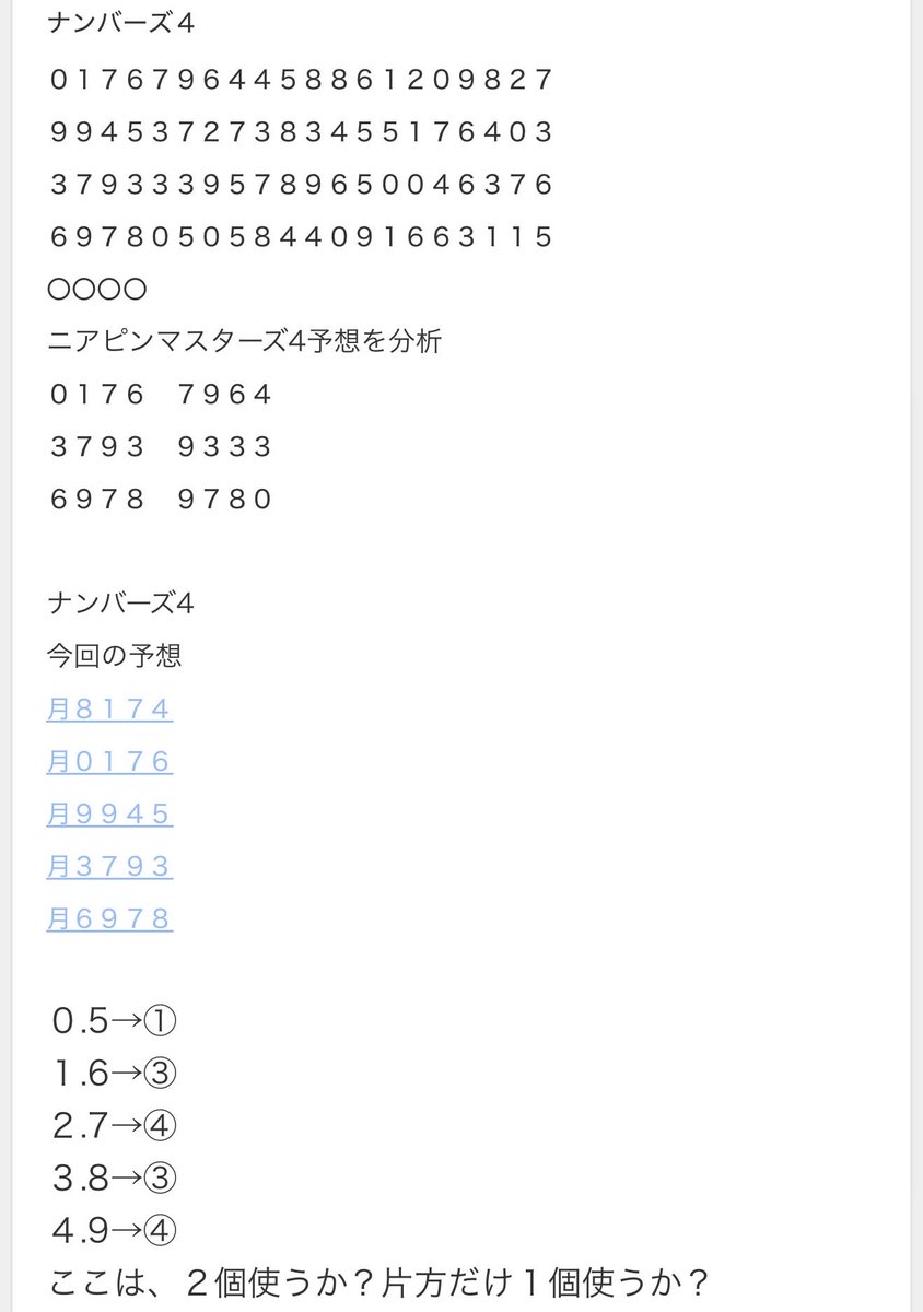 ナンバーズ3.4リハ番号 998、7833 リハニアピンだった🤣 ニアピン