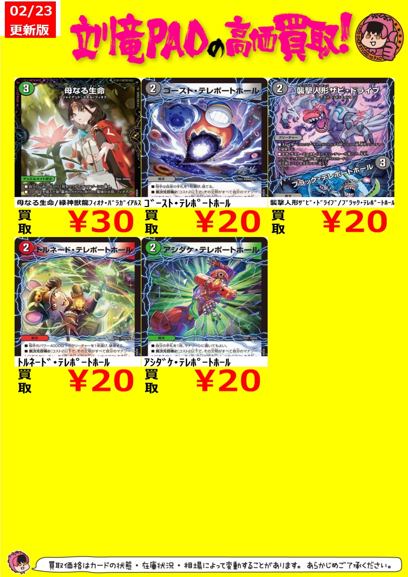 🔥立川竜PAO全力買取🔥 #デュエマ デュエマ注目ノーマルカードを高価