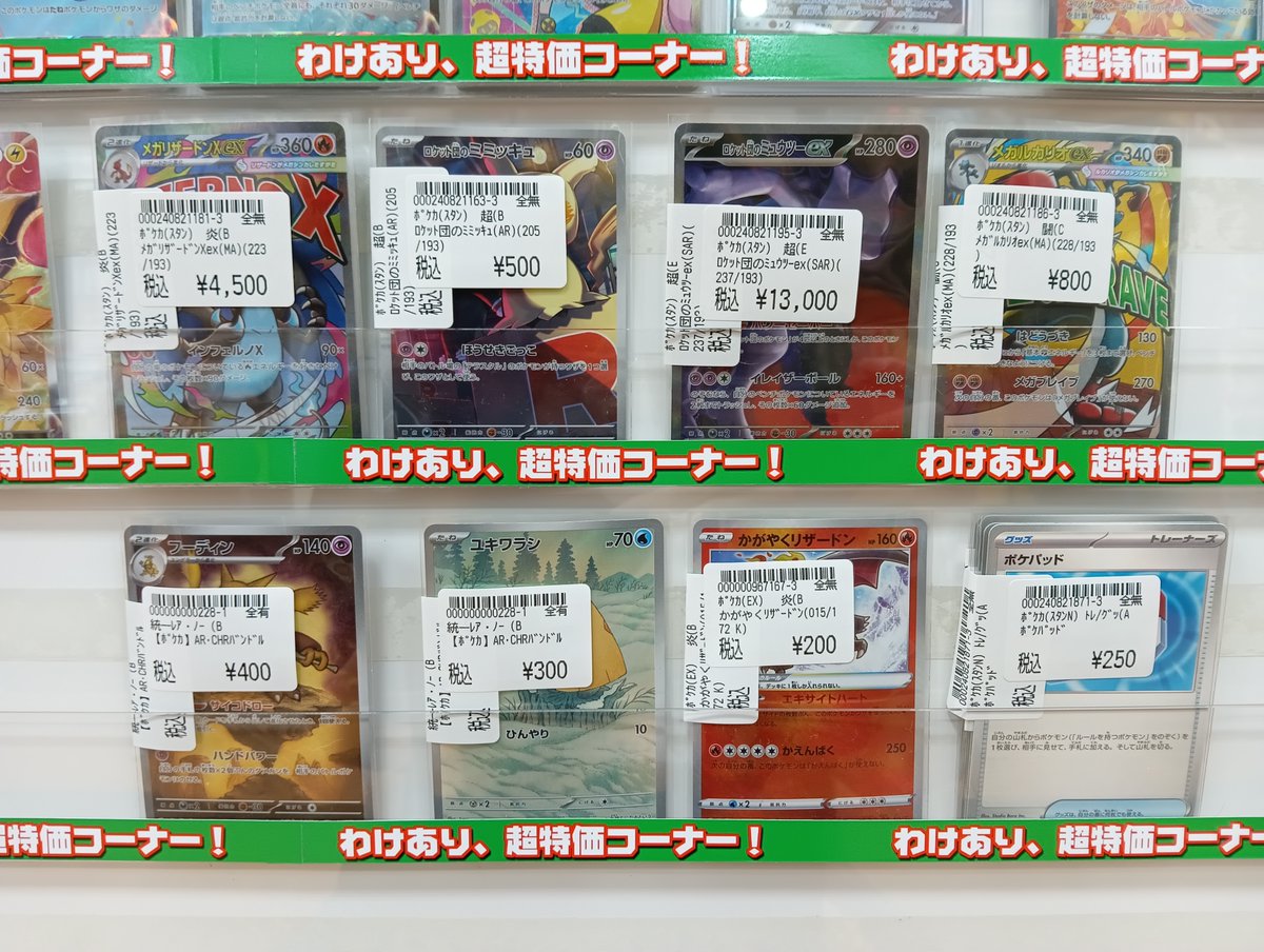 ポケモンカードキズ有り特価情報】2/23 キズ有り特価カード販売中