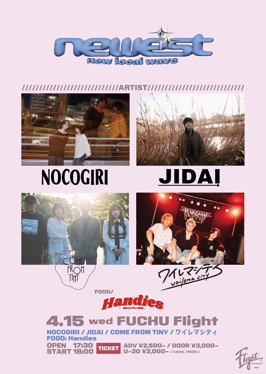 府中Flight tweet media