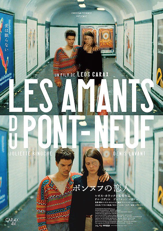 レオス・カラックスの作品を1つも観たことがなかったが、満を持して