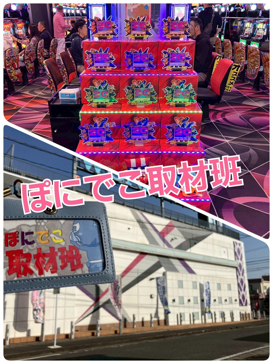 2月23日(月) 夕方 #PR #ワンダーランド南ヶ丘店 様 今日は南ヶ丘店様に