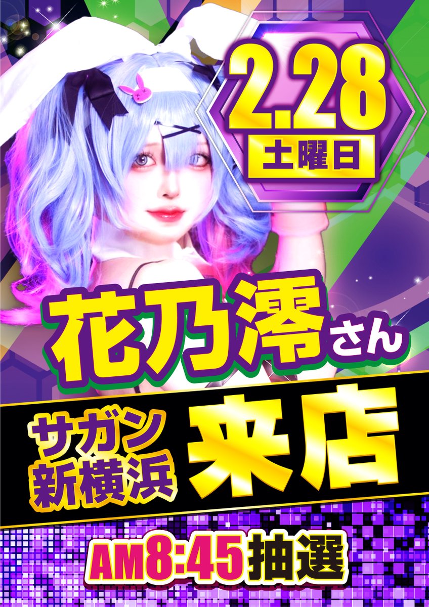 今週末も #花乃澪 さん来店🌈🌈 @oxm46_6 @oxm46_p 2/28土曜日だよ