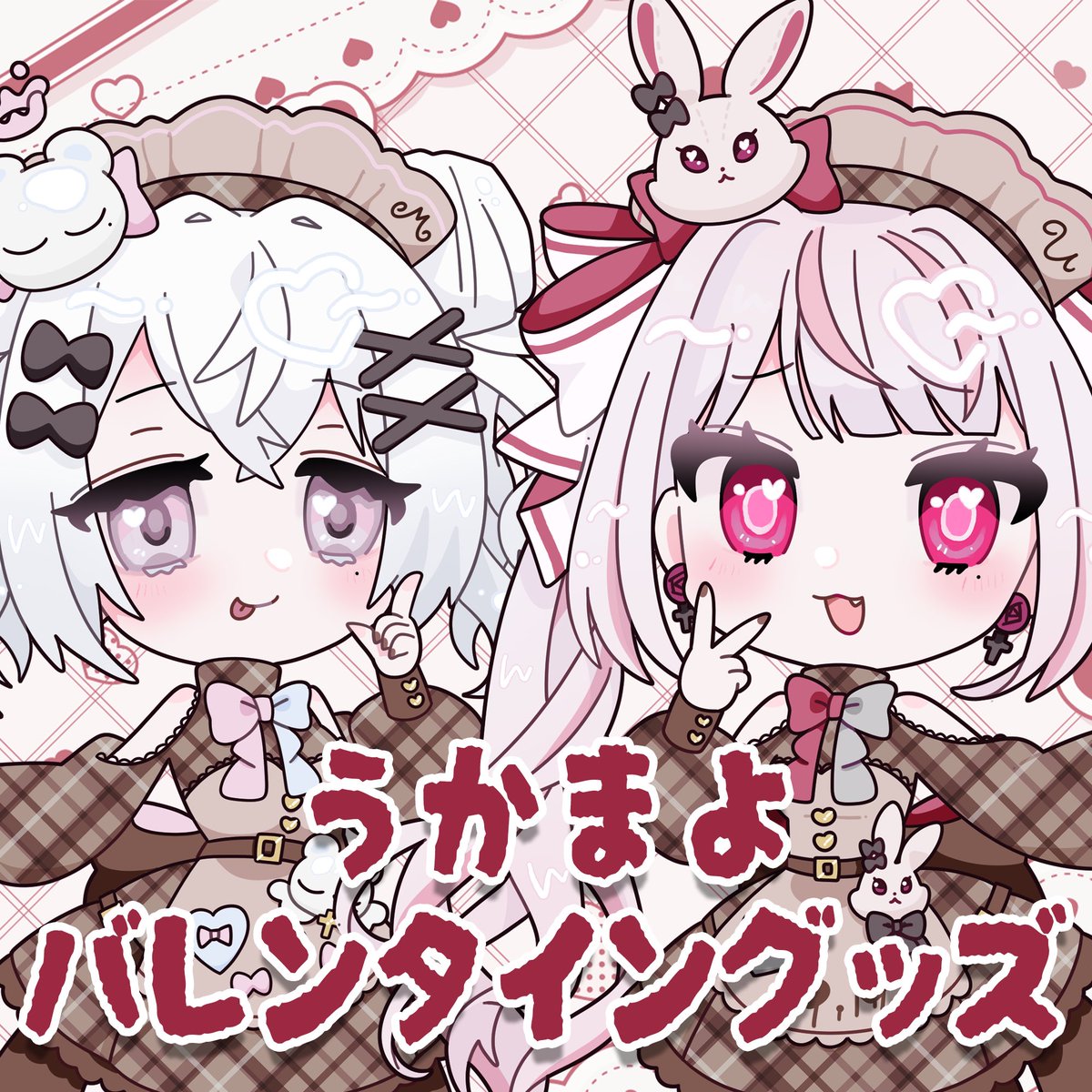 ゆ*こ様 アニメイト限定 バレンタイン だいきり アクキー すにすて