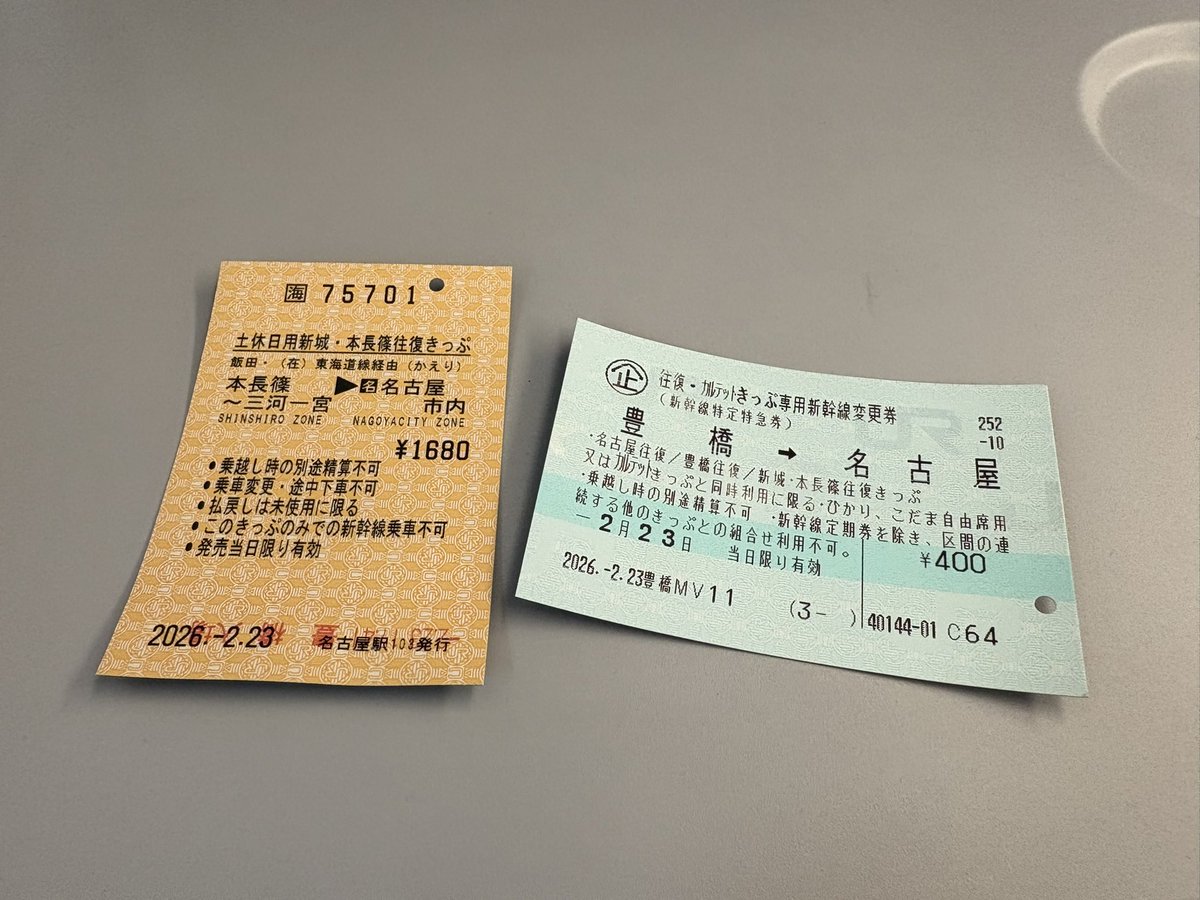 帰りは新幹線乗って帰ります。 今日は新城・本長篠往復きっぷを使って