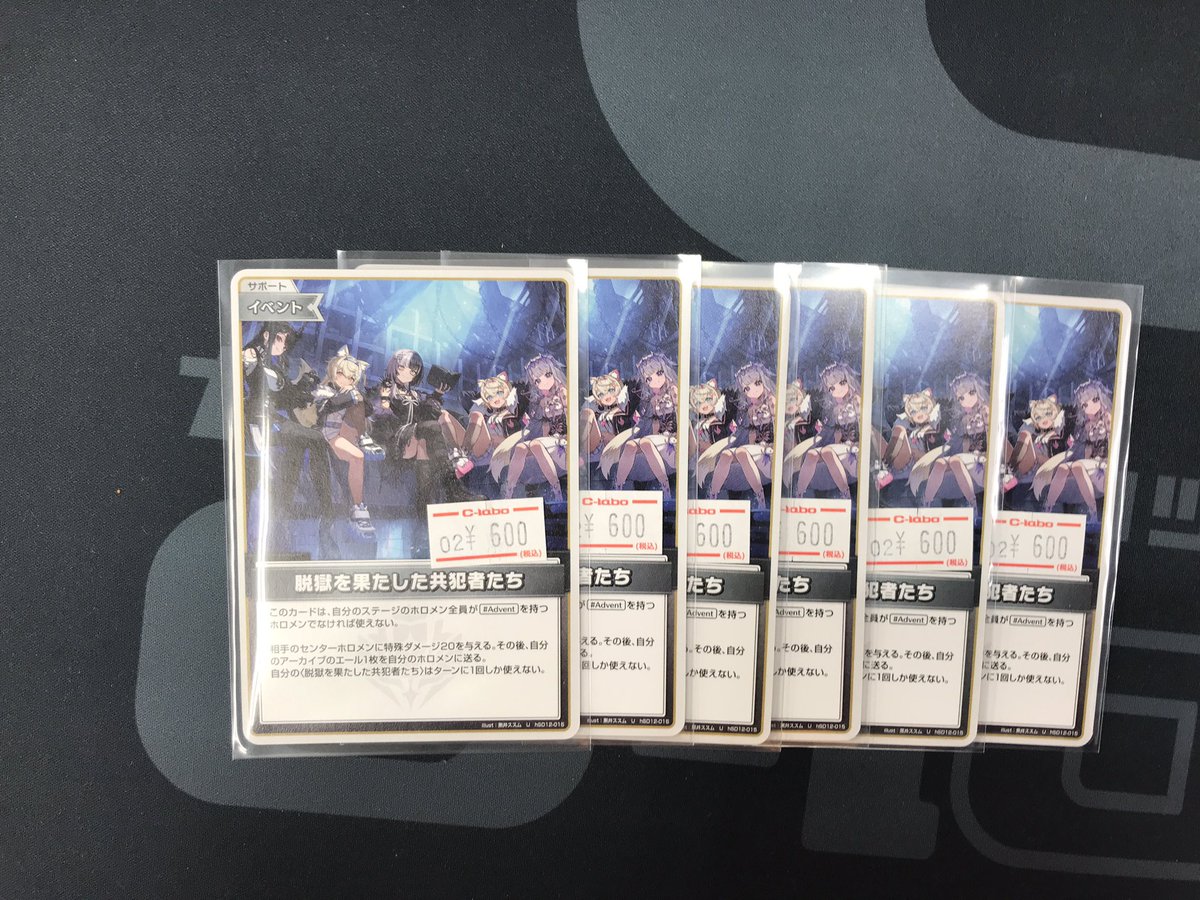 ホロカ 販売情報】 『脱獄を果たした共犯者たち』 価格調整しました