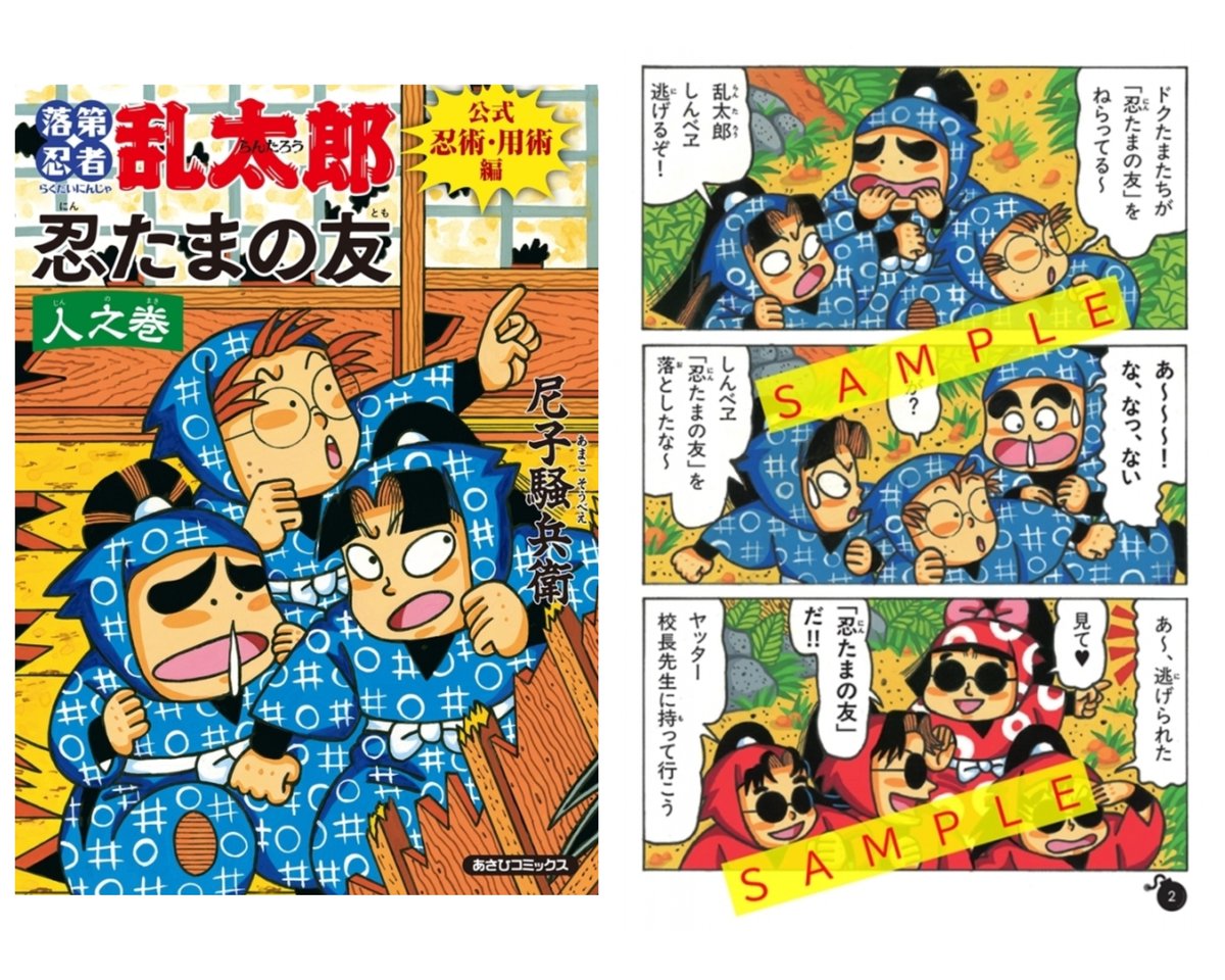 2月24日(火)頃より発売 『落第忍者乱太郎』公式忍術・用術編 忍たまの