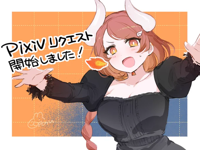 pixivリクエスト募集中です。お気軽にどうぞ～。 カラープランとモノクロプランがあります。 #pixivリクエスト