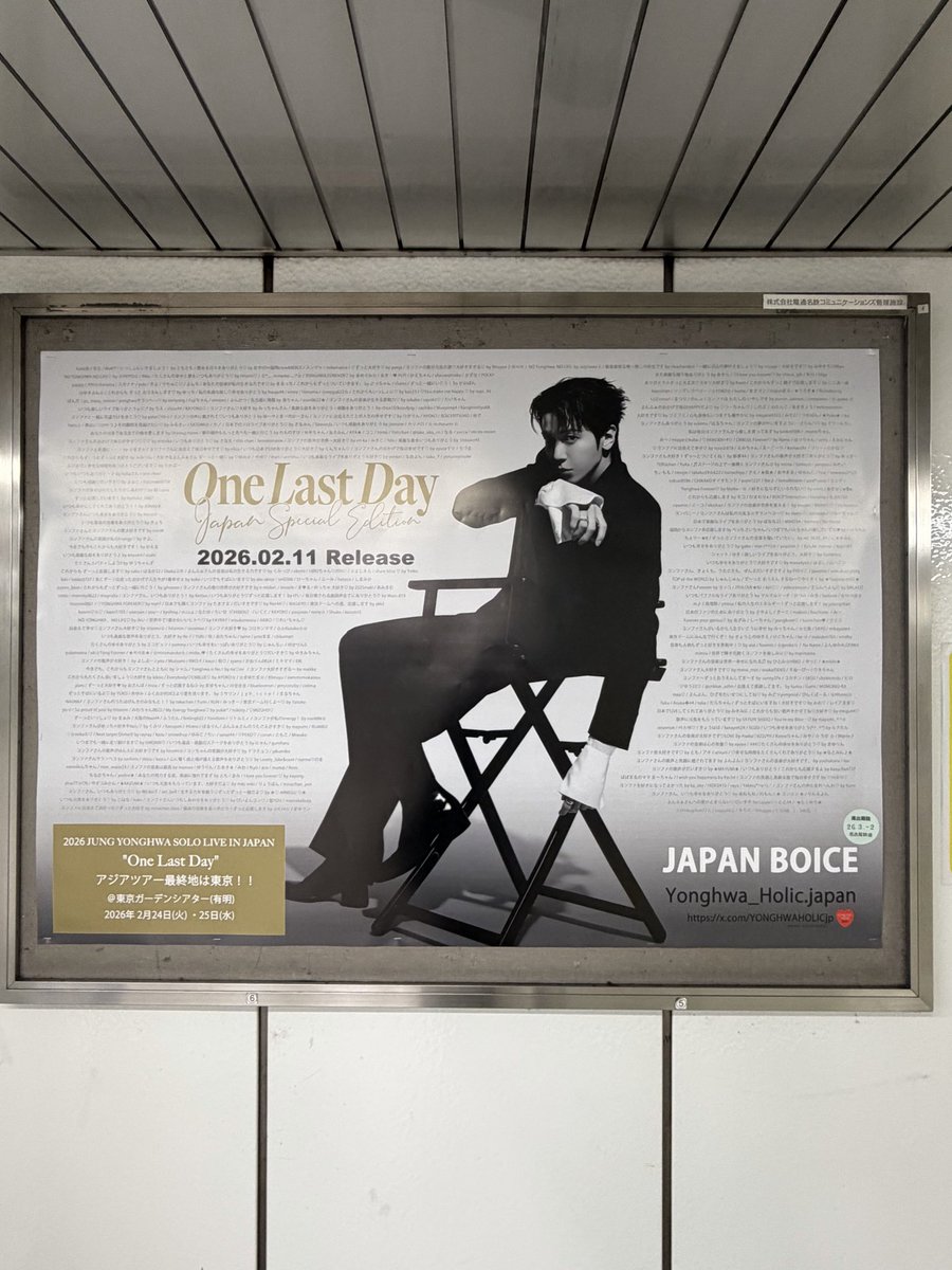 10_chan11's tweet photo. 行ってきました！
名鉄名古屋駅！

ヨンホリ様素敵な企画をいつもありがとうございます❤️

@YONGHWAHOLICjp 
#CNBLUE #JUNGYONGHWA #One_Last_Day https://t.co/ZeNSX42mma