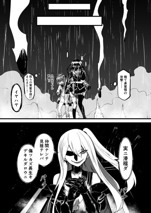 カッコよく描けた空母棲姫さんです 